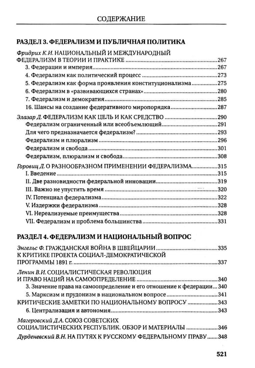 Дополнительное изображение книги «Федерализм: Хрестоматия: Учебное пособие»