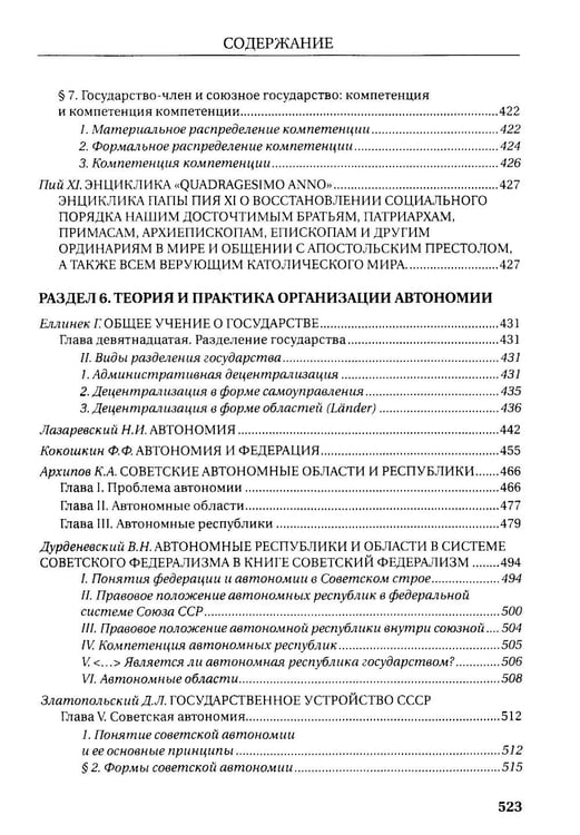 Дополнительное изображение книги «Федерализм: Хрестоматия: Учебное пособие»