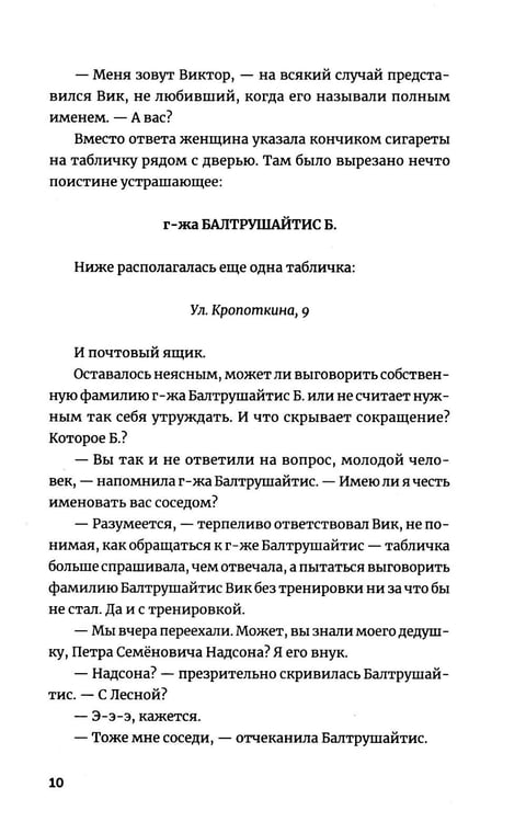 Дополнительное изображение книги «Магазинчик психических расстройств: роман»