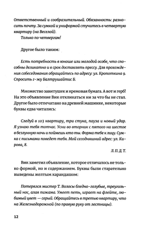 Дополнительное изображение книги «Магазинчик психических расстройств: роман»