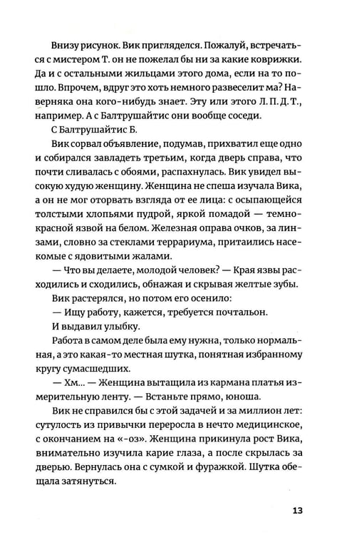 Дополнительное изображение книги «Магазинчик психических расстройств: роман»