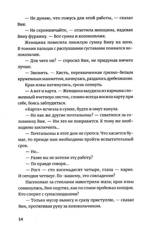 Дополнительное изображение книги «Магазинчик психических расстройств: роман»