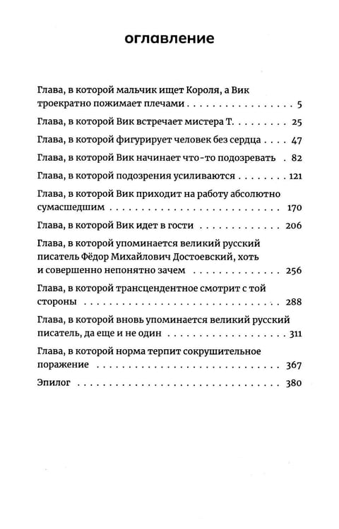 Дополнительное изображение книги «Магазинчик психических расстройств: роман»