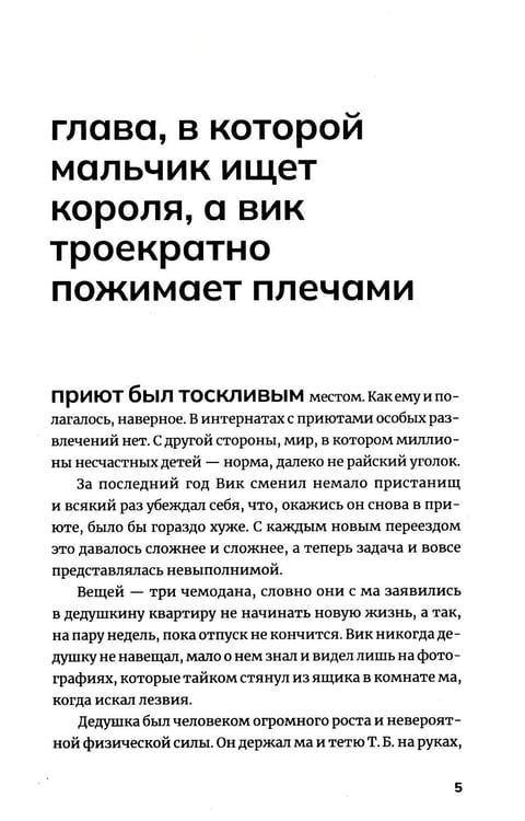 Дополнительное изображение книги «Магазинчик психических расстройств: роман»