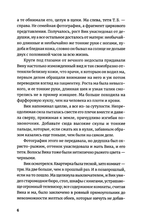 Дополнительное изображение книги «Магазинчик психических расстройств: роман»