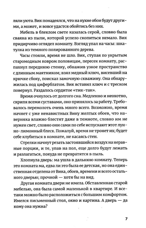 Дополнительное изображение книги «Магазинчик психических расстройств: роман»