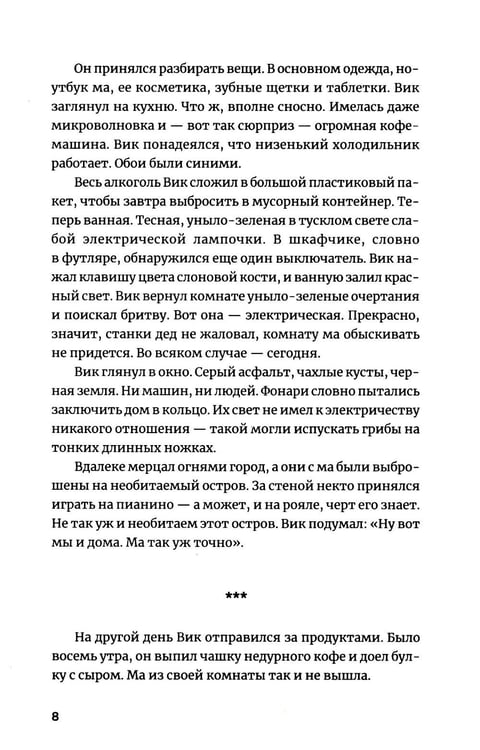 Дополнительное изображение книги «Магазинчик психических расстройств: роман»