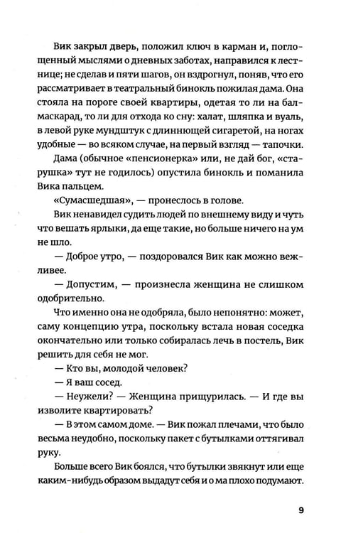 Дополнительное изображение книги «Магазинчик психических расстройств: роман»