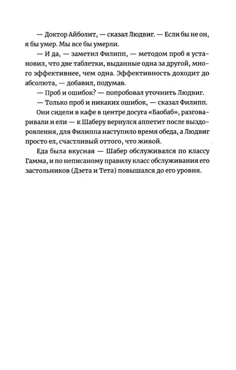 Дополнительное изображение книги «Две таблетки плацебо: роман»