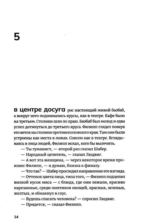 Дополнительное изображение книги «Две таблетки плацебо: роман»