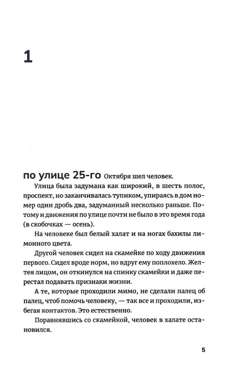 Дополнительное изображение книги «Две таблетки плацебо: роман»