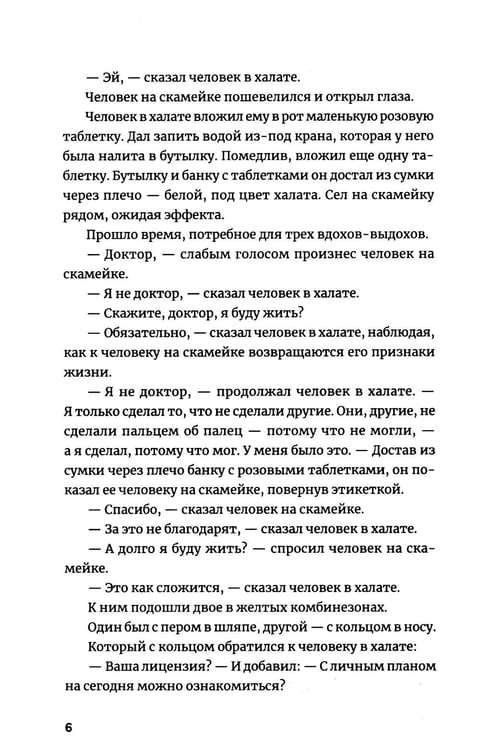 Дополнительное изображение книги «Две таблетки плацебо: роман»