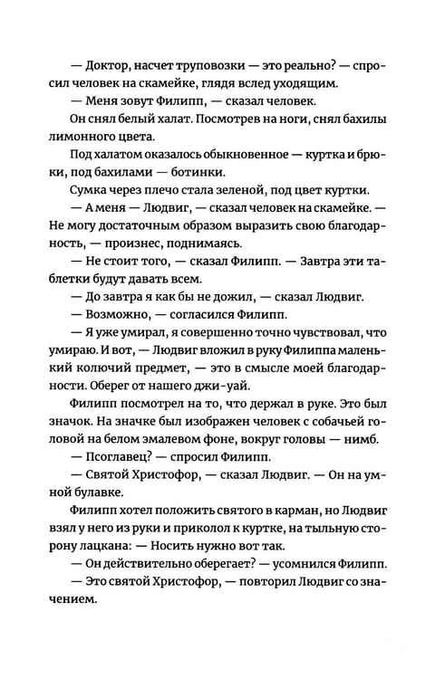 Дополнительное изображение книги «Две таблетки плацебо: роман»