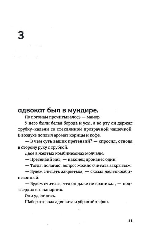 Дополнительное изображение книги «Две таблетки плацебо: роман»