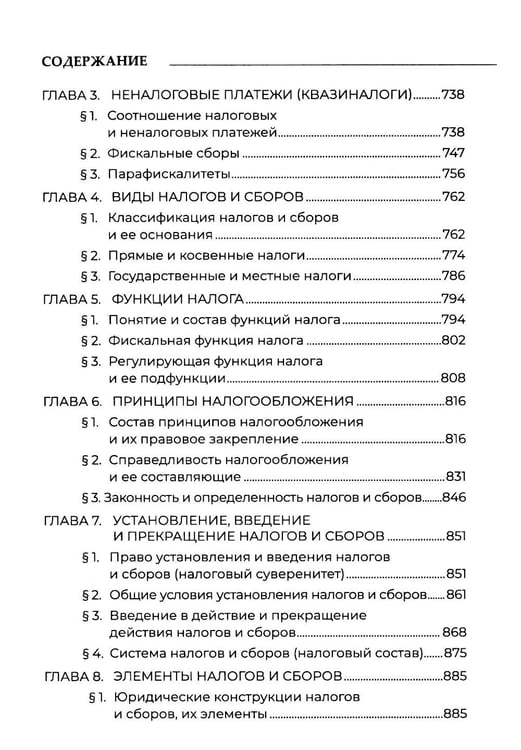 Дополнительное изображение книги «Теория налогового права: Избранное.»