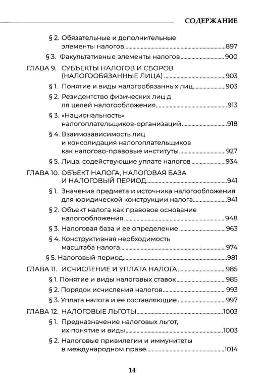 Дополнительное изображение книги «Теория налогового права: Избранное.»