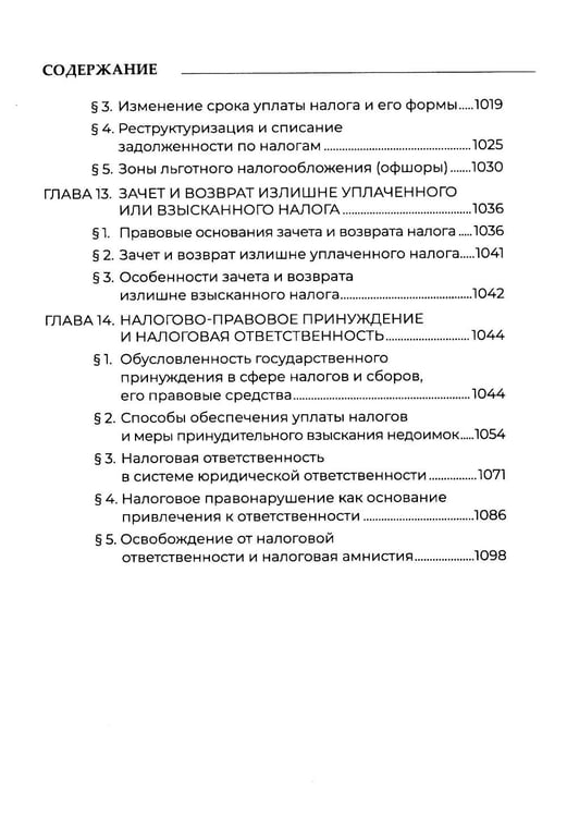 Дополнительное изображение книги «Теория налогового права: Избранное.»