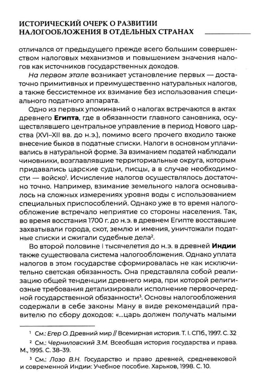 Дополнительное изображение книги «Теория налогового права: Избранное.»