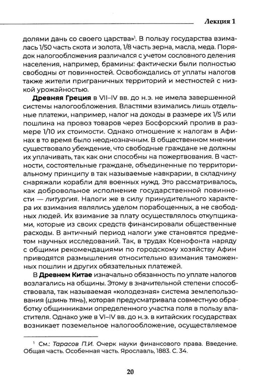 Дополнительное изображение книги «Теория налогового права: Избранное.»