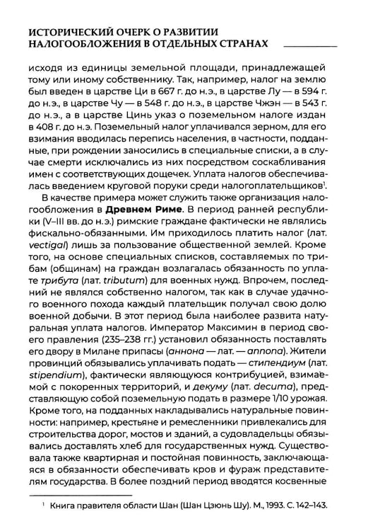 Дополнительное изображение книги «Теория налогового права: Избранное.»