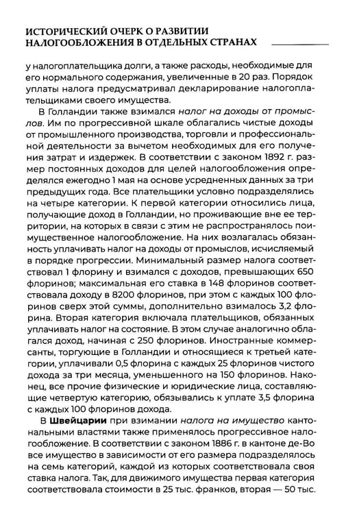 Дополнительное изображение книги «Теория налогового права: Избранное.»