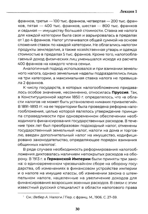 Дополнительное изображение книги «Теория налогового права: Избранное.»