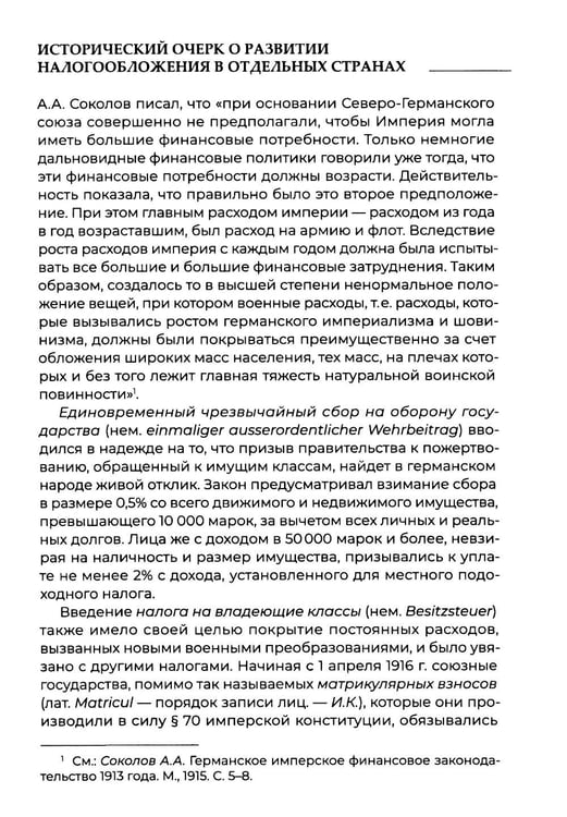 Дополнительное изображение книги «Теория налогового права: Избранное.»