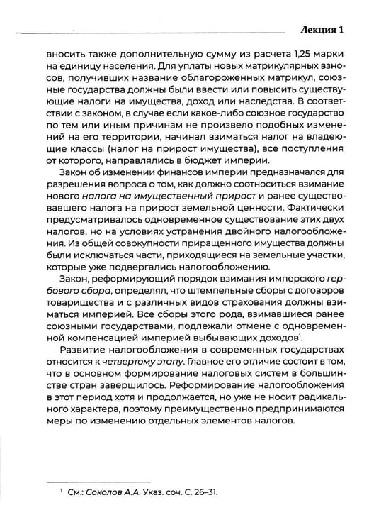 Дополнительное изображение книги «Теория налогового права: Избранное.»