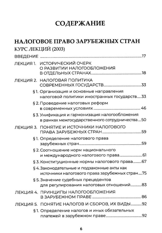 Дополнительное изображение книги «Теория налогового права: Избранное.»