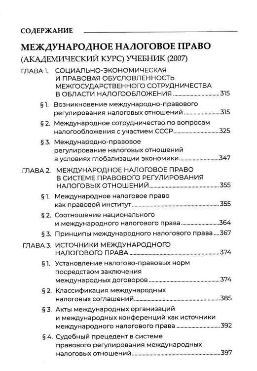 Дополнительное изображение книги «Теория налогового права: Избранное.»