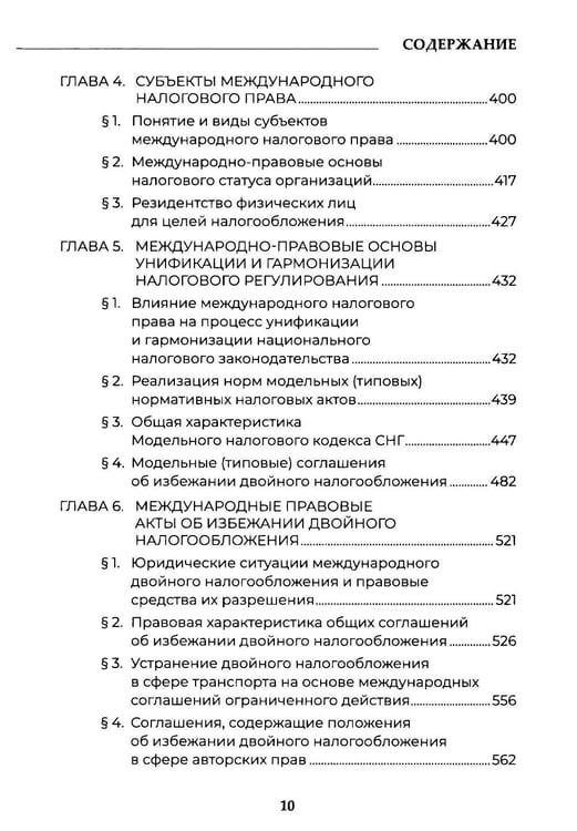 Дополнительное изображение книги «Теория налогового права: Избранное.»