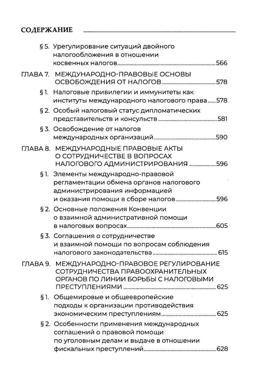 Дополнительное изображение книги «Теория налогового права: Избранное.»