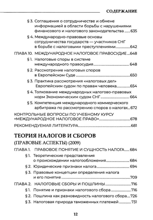 Дополнительное изображение книги «Теория налогового права: Избранное.»
