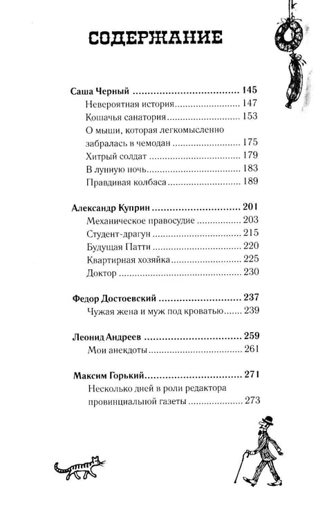 Дополнительное изображение книги «Люди четырех измерений. Сатира в русской классике: сборник рассказов»