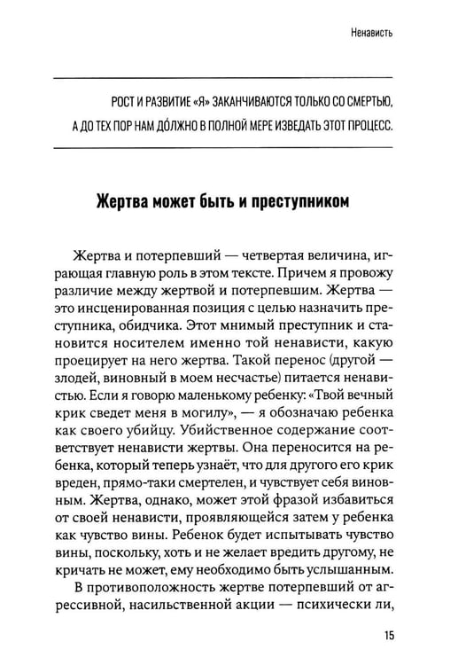 Дополнительное изображение книги «Ненависть»