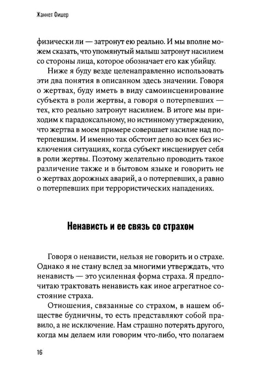 Дополнительное изображение книги «Ненависть»