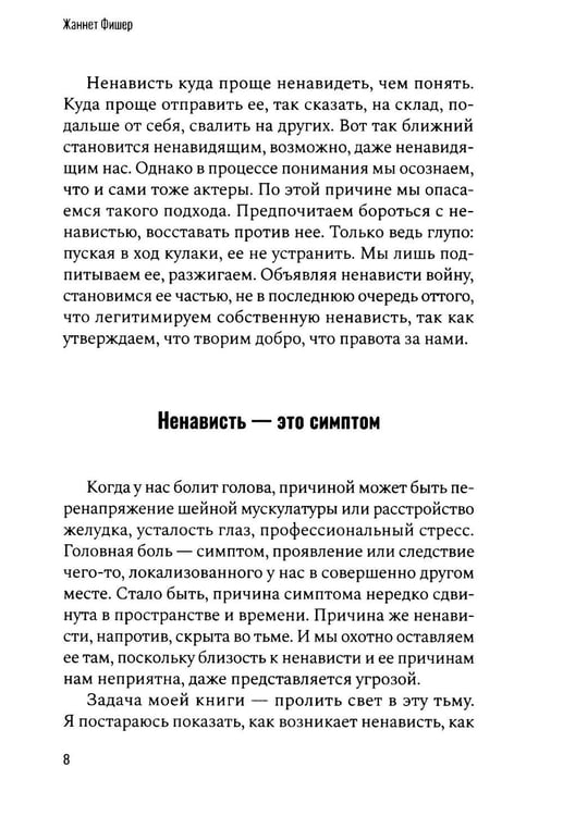 Дополнительное изображение книги «Ненависть»