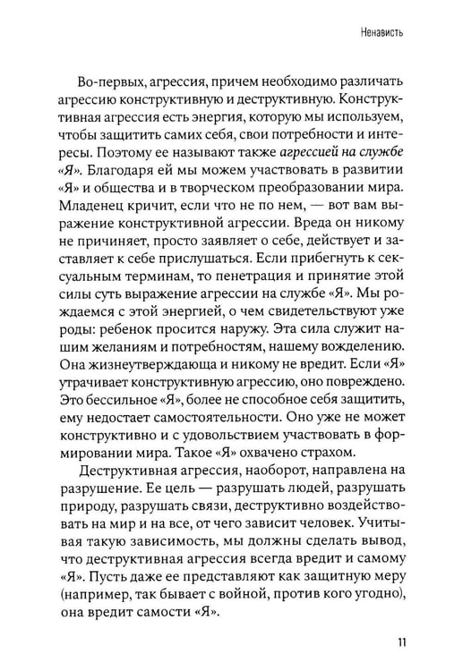 Дополнительное изображение книги «Ненависть»