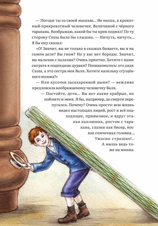 Дополнительное изображение книги «Дневник фокса Микки. Сборник»