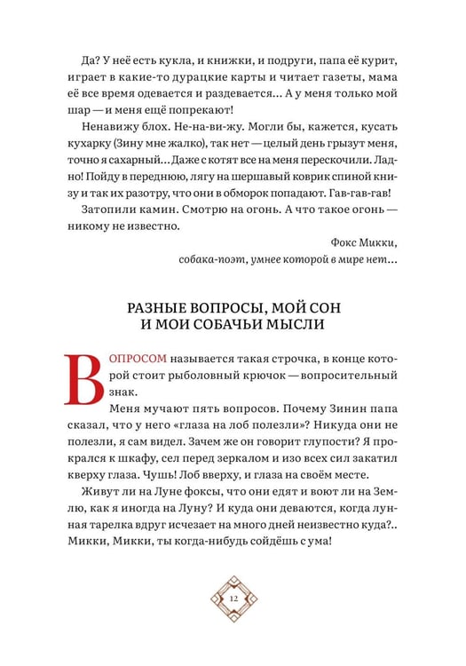 Дополнительное изображение книги «Дневник фокса Микки. Сборник»