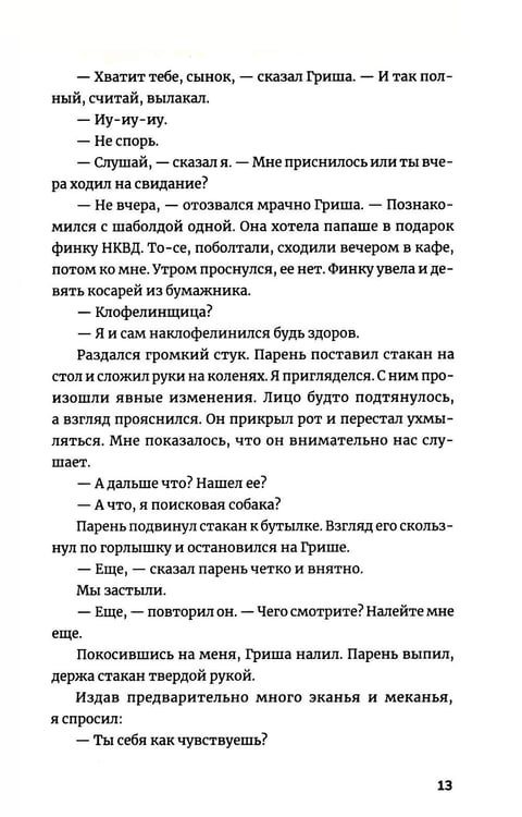 Дополнительное изображение книги «Пьянеть: повесть, рассказ»