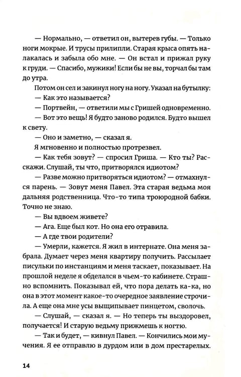 Дополнительное изображение книги «Пьянеть: повесть, рассказ»