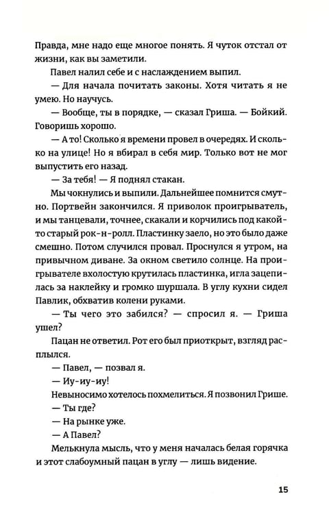 Дополнительное изображение книги «Пьянеть: повесть, рассказ»