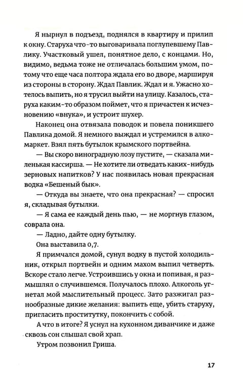 Дополнительное изображение книги «Пьянеть: повесть, рассказ»