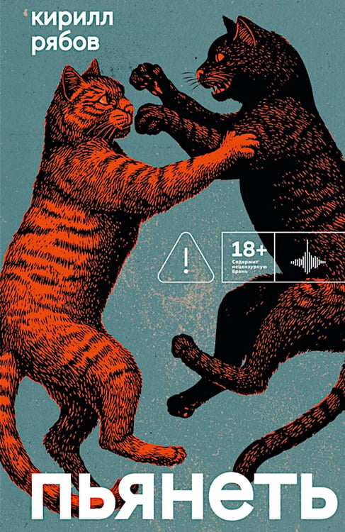 Дополнительное изображение книги «Пьянеть: повесть, рассказ»