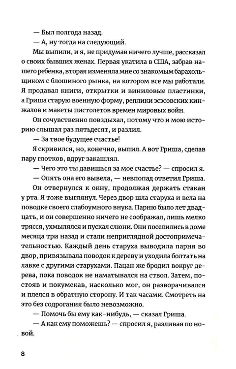 Дополнительное изображение книги «Пьянеть: повесть, рассказ»
