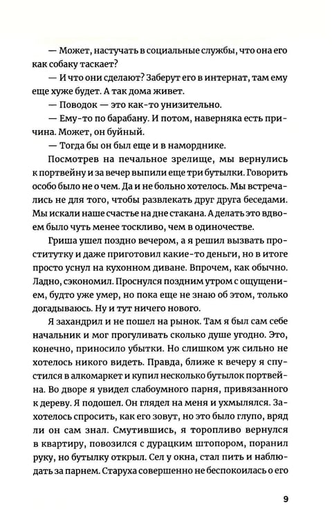 Дополнительное изображение книги «Пьянеть: повесть, рассказ»