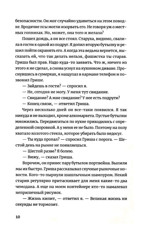 Дополнительное изображение книги «Пьянеть: повесть, рассказ»