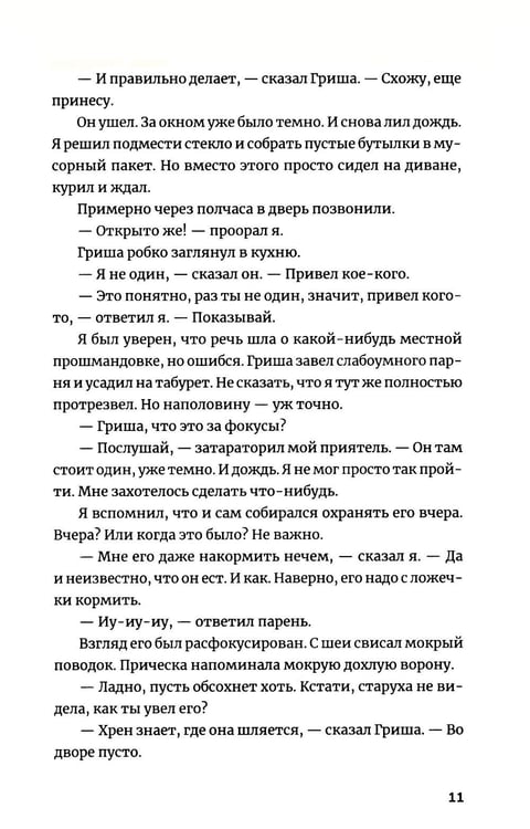 Дополнительное изображение книги «Пьянеть: повесть, рассказ»
