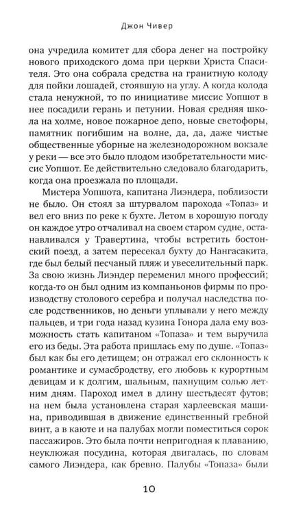 Дополнительное изображение книги «Семейная хроника Уопшотов; Скандал в семействе Уопшотов: романы»